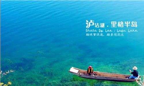 泸沽湖景区 游客数超1.9万人次泸沽湖景区发布游客承载预警
