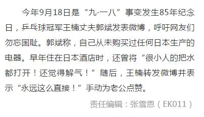 >王楠老公日本酒店放水 王楠老公放水泄愤?职业操守要有媒体别总想搞大新闻