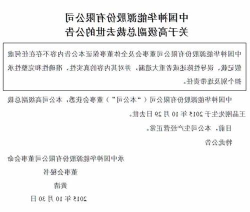 >王品刚自杀 神华证实高级副总裁王品刚去世 传系跳楼自杀