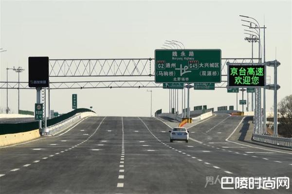 京台高速北京段今日正式通车 7条北京放射线将全部实现