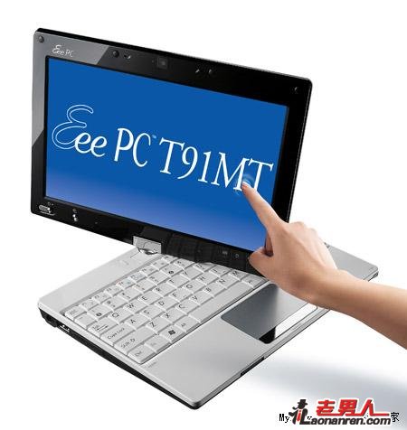 >华硕发布全球首款多点触摸Tablet上网本 Eee PC T91MT【组图】