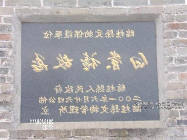 广西桂林原貌恢复白崇禧故居 主体建筑适当检修加固