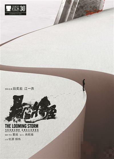 《暴雪将至》获东京电影节两大奖 首映人气口碑爆棚 一票难求