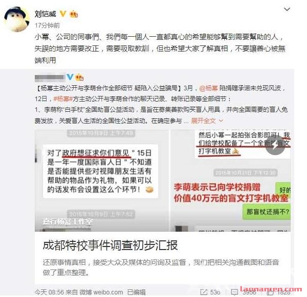 >刘恺威力挺杨幂 希望大家了解真相不要让善心被无端利用