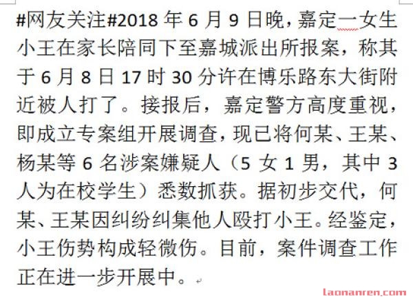 上海一女生因纠纷被打 6名涉案嫌疑人三名是在校生