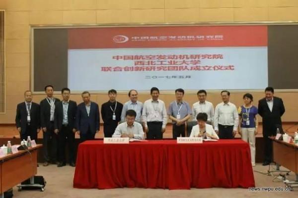 航发研究院刘奎 中国航发研究院与西北工业大学“航空发动机联合创新团队”在京成立