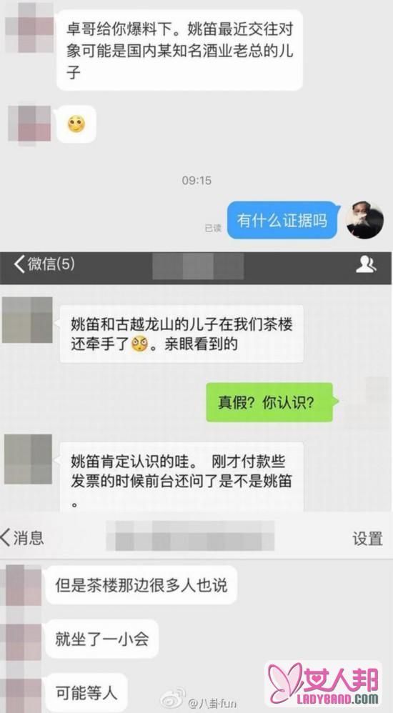 事业感情双丰收? 姚笛被曝恋上酒业富二代 爆料两人一同现身茶楼举止亲密