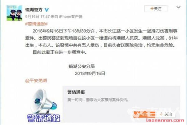 芜湖持刀伤害案件：五人受伤 嫌疑人已经抓获