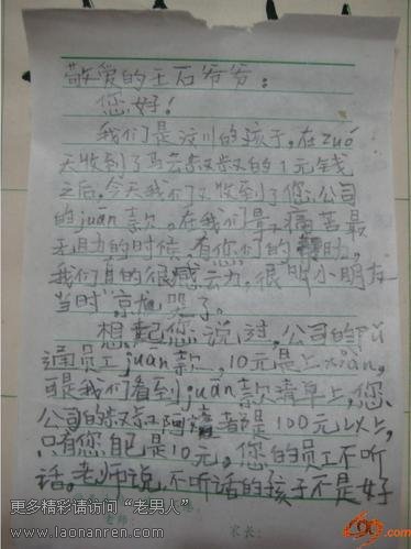 地震灾区小学生写给王石的信[组图]