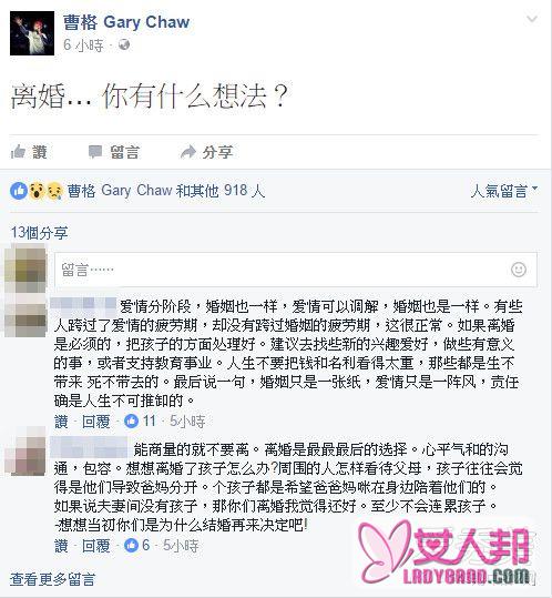 曹格要与老婆离婚？凌晨突提“离婚想法”