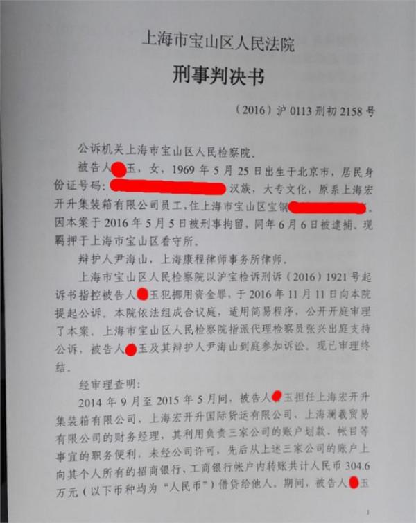 >王春丽被人骂 被告人王春丽挪用资金罪一案