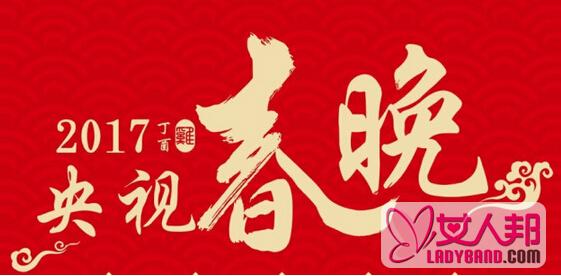 2017年鸡年央视春晚 歌舞类节目确定语言类节目增加