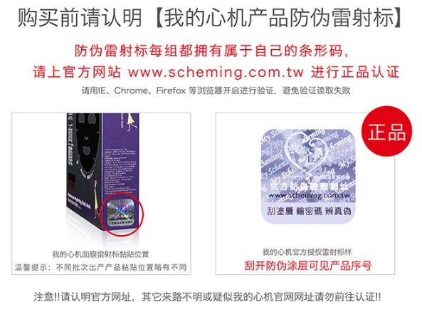 我的心机面膜真假 我的心机面膜防伪查询