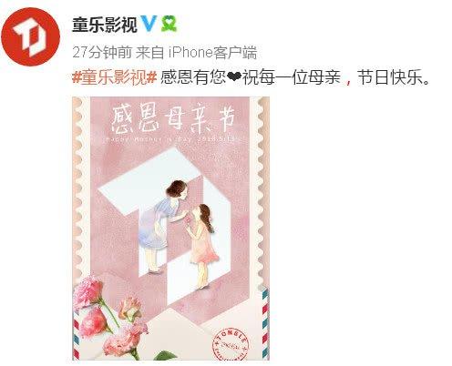 >贾乃亮公司庆祝母亲节晒出了这张图 网友：和李小璐已和好？