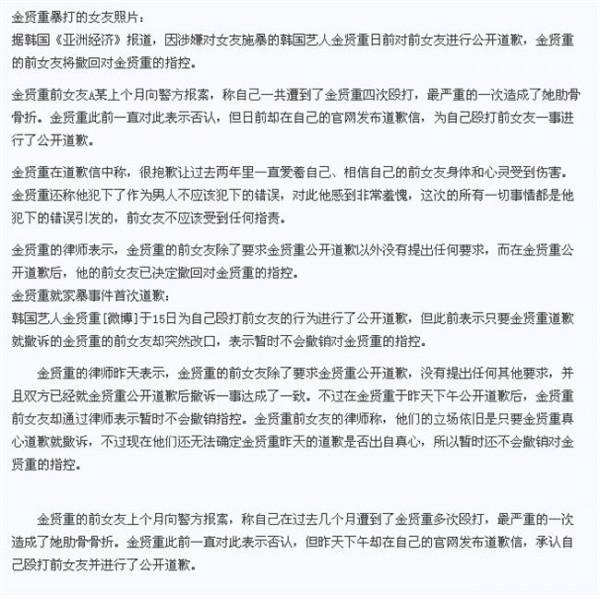 >金贤重家暴女友照片 金贤重现任女友照片图 金贤重家暴现任女友照片