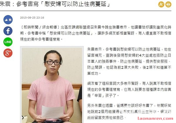 台独分子朱震是如何混进两岸青年交流营的