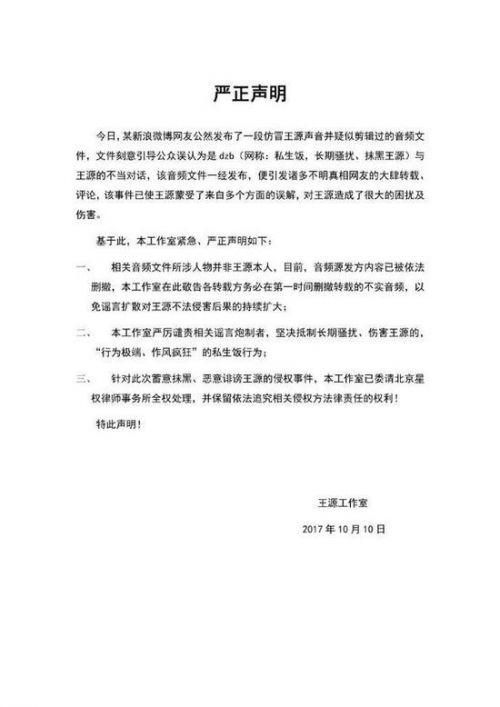 王源音频流传网上 工作室谴责仿冒声音行为抵制私生饭