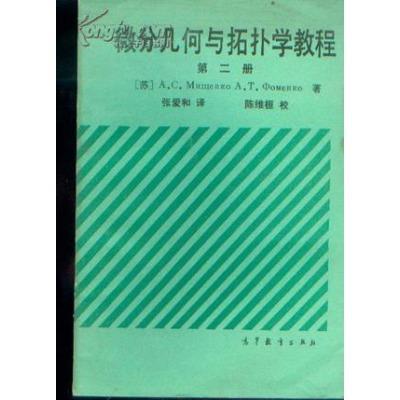 几何-拓扑专业教材图书推荐汇总(★★★★★