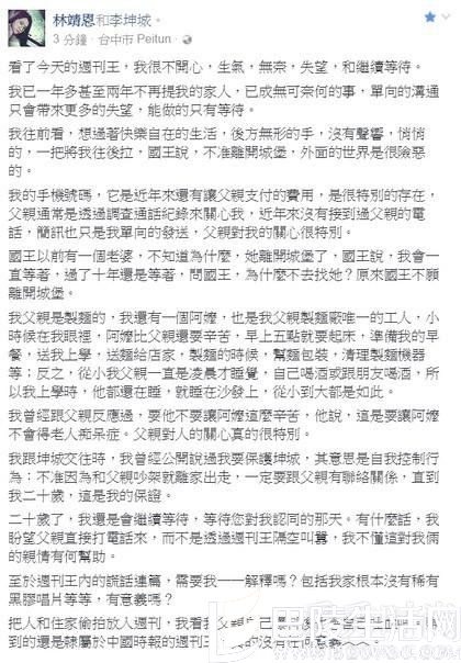 林靖恩在媒体上公开回击父亲：指控父亲谎话连篇