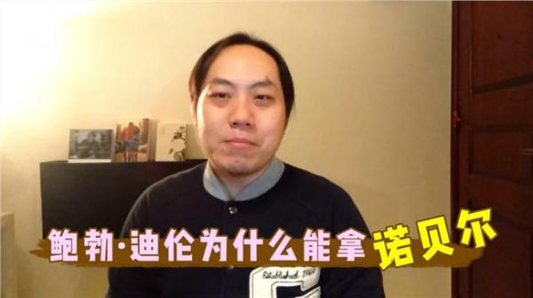 >周公度鲍勃迪伦 诺贝尔文学奖为什么颁给鲍勃·迪伦?