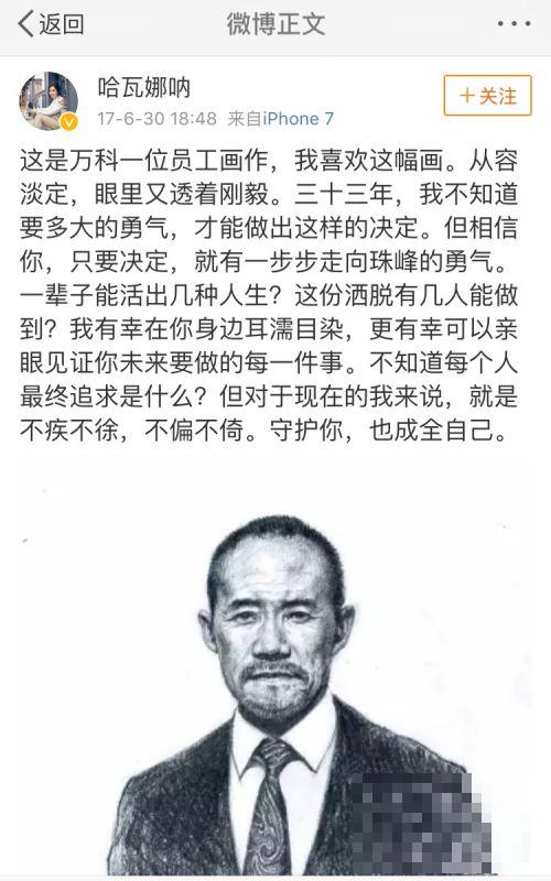 田朴珺公开谈恋情表白王石：要继续走下去