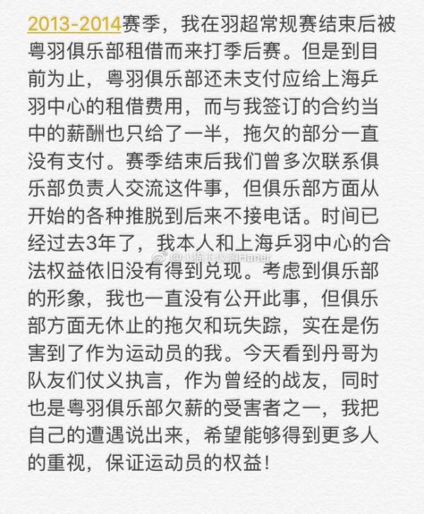 >王仪涵曝粤羽拖欠自己薪水已三年 至今仍未结清