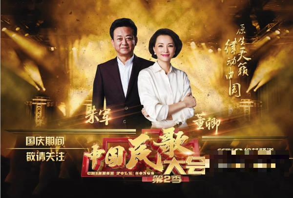《中国民歌大会》第二季开播 用视听语言彰显文化魅力