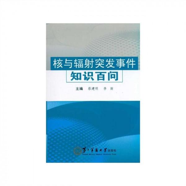 蔡建明第二军医大学 第二军医大学蔡建明教授到我所访问交流