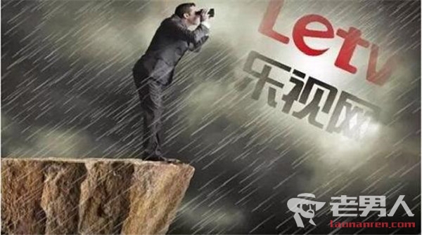 乐视网被曝亏损116亿元 贾跃亭预计马上将爆仓