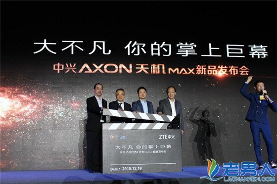 中兴最新力作AXON天机MAX  完美掌控商务与生活