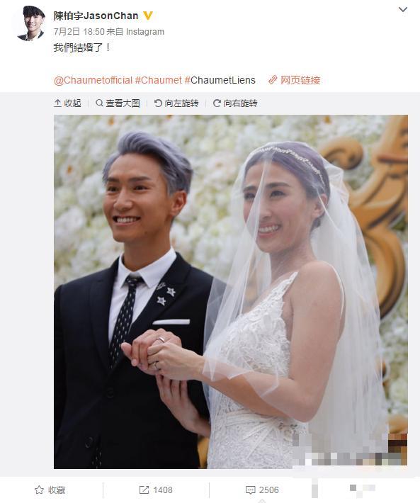 曾主演过《喜爱夜蒲》的陈柏宇结婚了，新娘是江若琳师妹