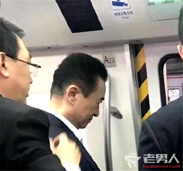 王健林坐地铁被偶遇 中国首富竟如此低调