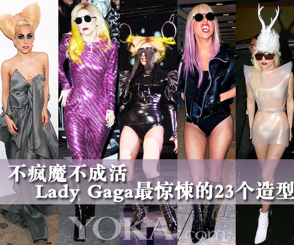不疯魔不成活 Lady Gaga最惊悚的25个造型