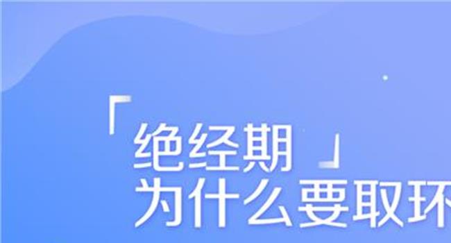 【绝经期有什么症状】绝经期的例假什么症状