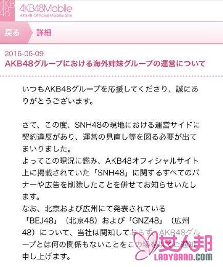 >SNH48被AKB48官网移除 回应：不存在违规