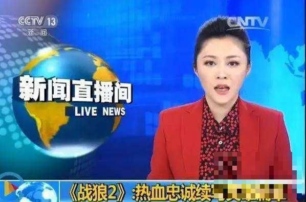 >新闻联播再次为战狼2免费做宣传，四家公司放过吴京了吗？