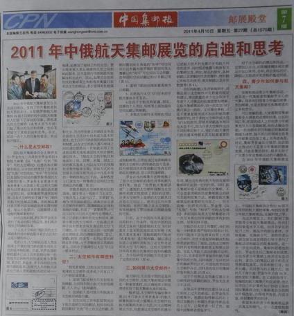 《中国航天集邮的发展和未来》论文发表