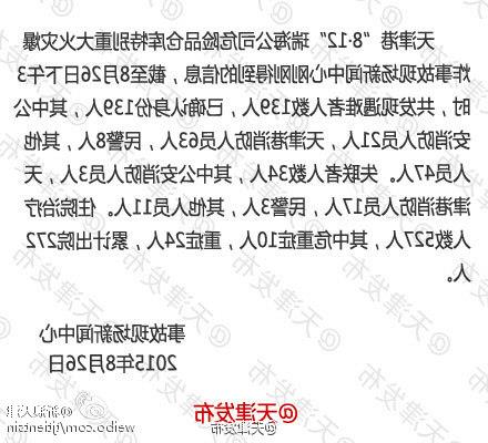 >李瑞海与天津爆炸案 天津爆炸案:11名官员被立案 其中有7名厅官