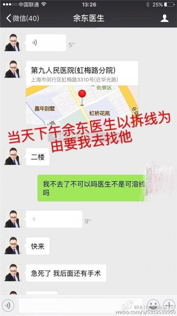 九院杨群 女子指控遭上海九院医生“多次性侵” 院方:正调查核实