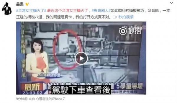 >台湾女主播卢靖 最近这个台湾女主播火了 网友:看着假的提词器播着假的新闻