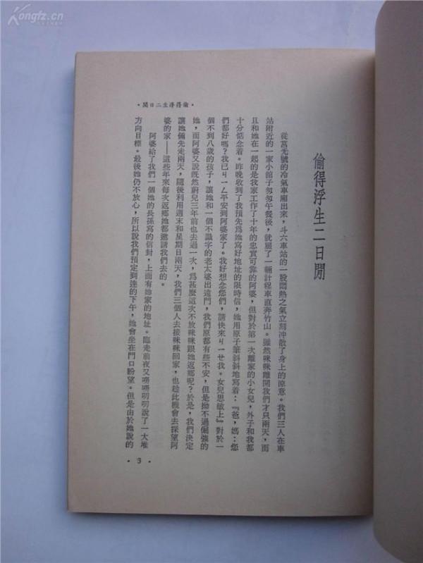 >林文月读中文系的人 读中文系的人——林文月(告诉你中文系到底是干什么的)