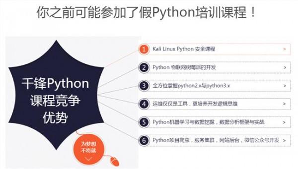 李学明python 【北京哪里有Python培训中心】