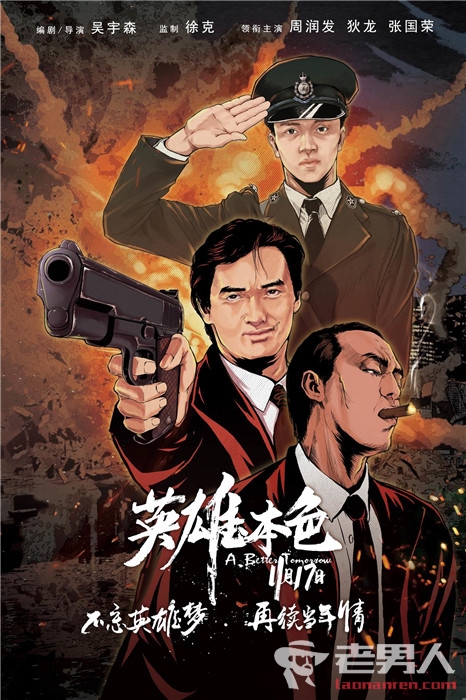 香港电影经典之作《英雄本色》修复版正式宣布内地定档11月17日