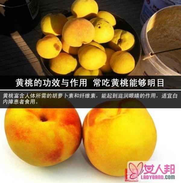 黄桃的功效与作用 常吃黄桃能够明目