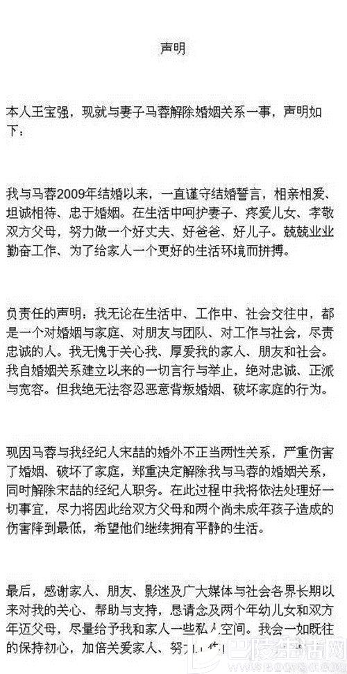 >王宝强离婚内幕曝光 是妻子出轨还是宝强别有用心？