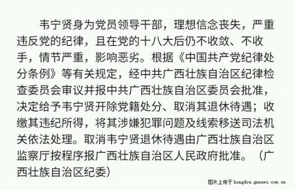 >麦承标最新消息 反腐最新消息:广西贵港市委原常委黄志光等3人被开除党籍