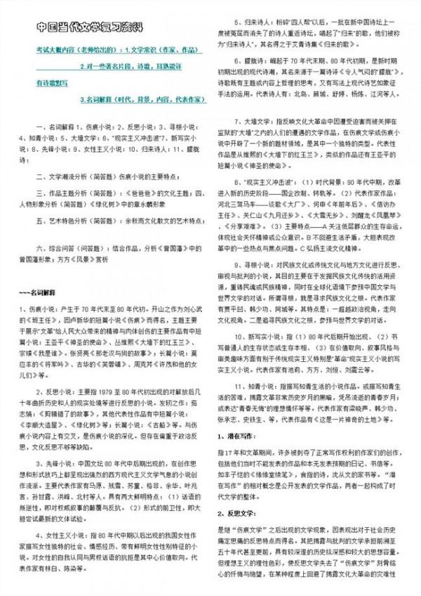 >贾谊名词解释 中国古代文学史名词解释默写整理版