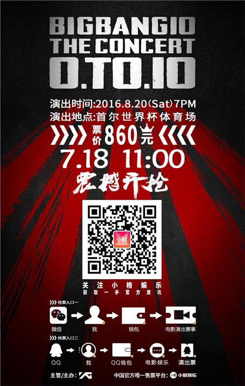 >权志龙演唱会门票 BIGBANG权志龙十周年演唱会首尔站 中国抢票时间公布