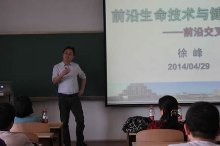 徐峰西安交通大学 西安交通大学徐峰教授为我院本科生做专题讲座