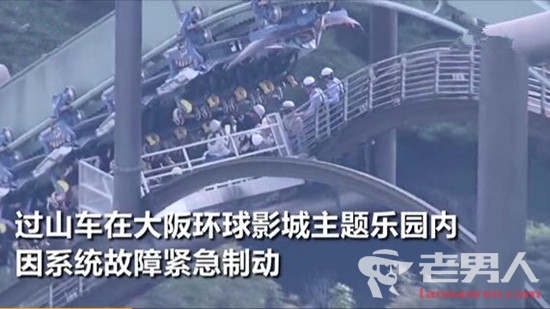 日本过山车紧急停车 乘客在高空中倒挂2个小时